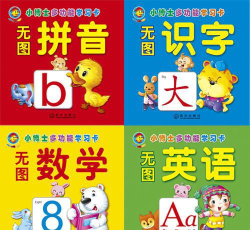 開啟智慧之門 2013版小博士多功能學(xué)習(xí)卡，幼兒早教的全能伙伴